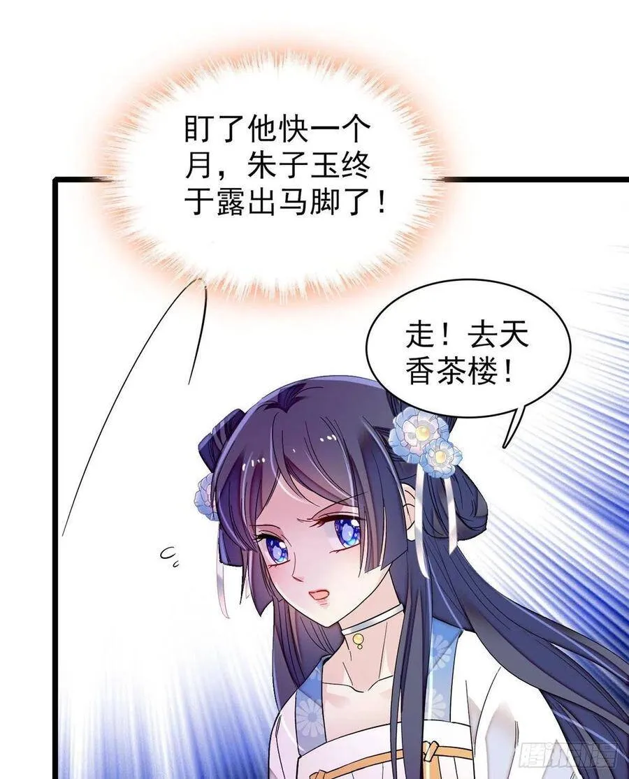 第116话 崔明月的目的 第17页