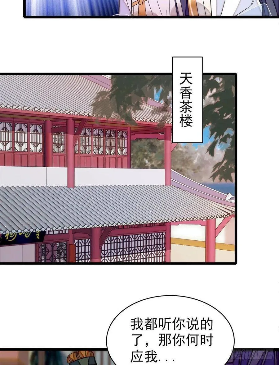 第116话 崔明月的目的 第18页