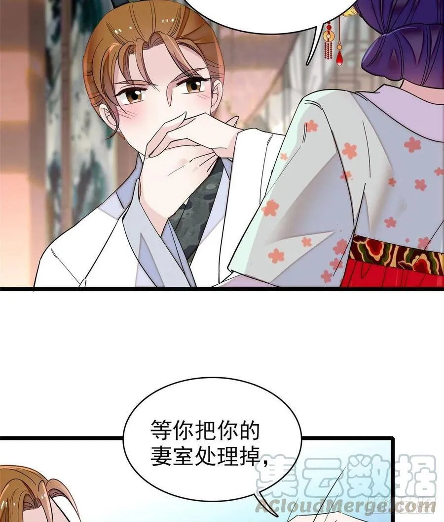 第116话 崔明月的目的 第19页