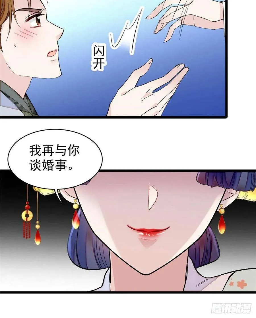 第116话 崔明月的目的 第20页