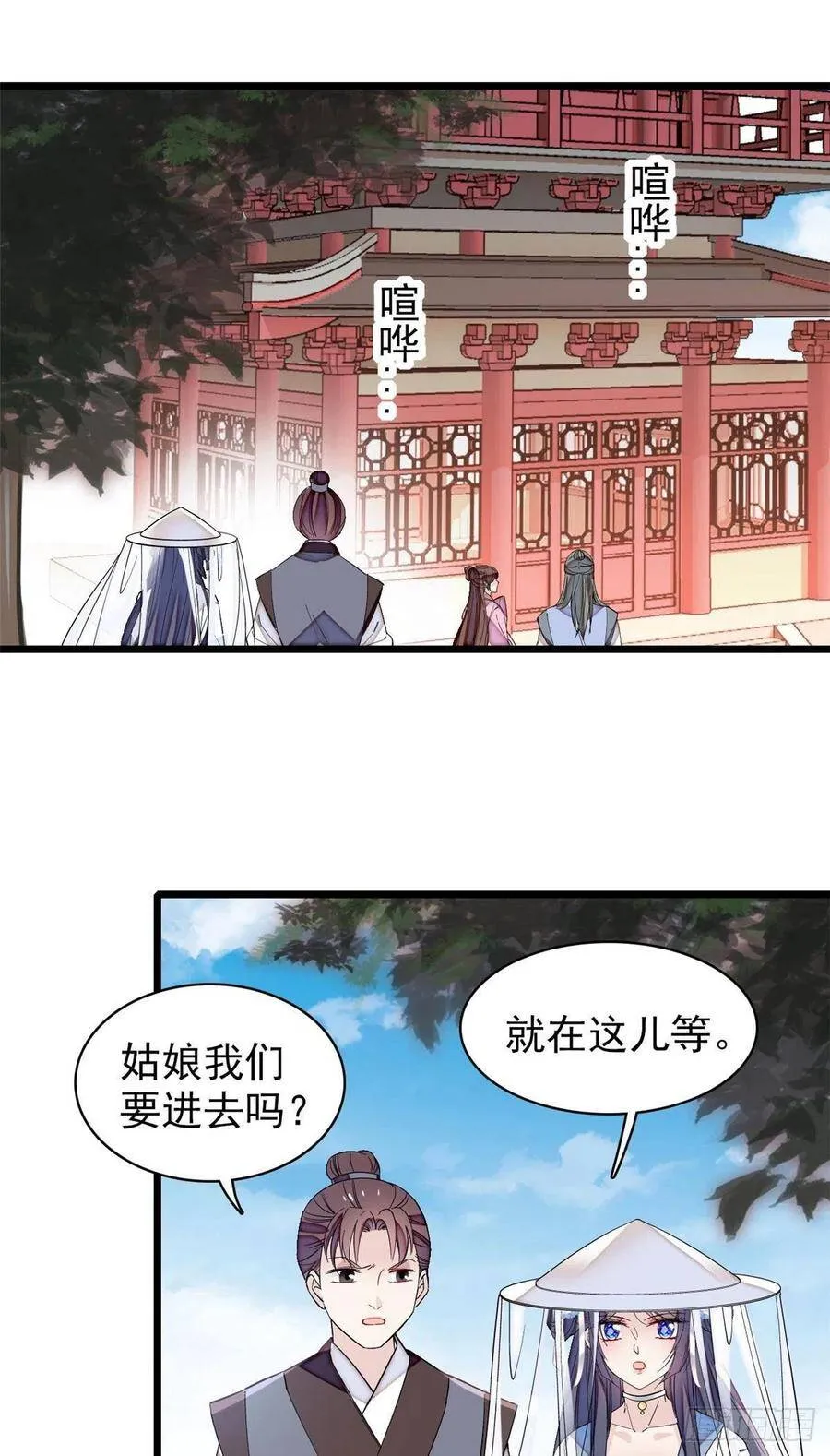 第116话 崔明月的目的 第21页