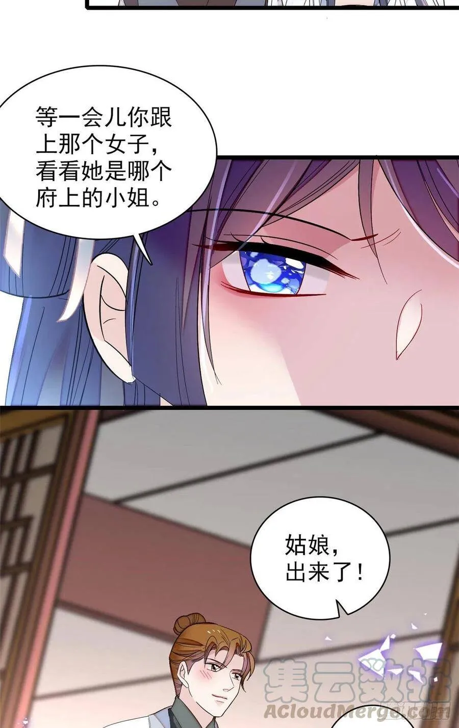 第116话 崔明月的目的 第22页
