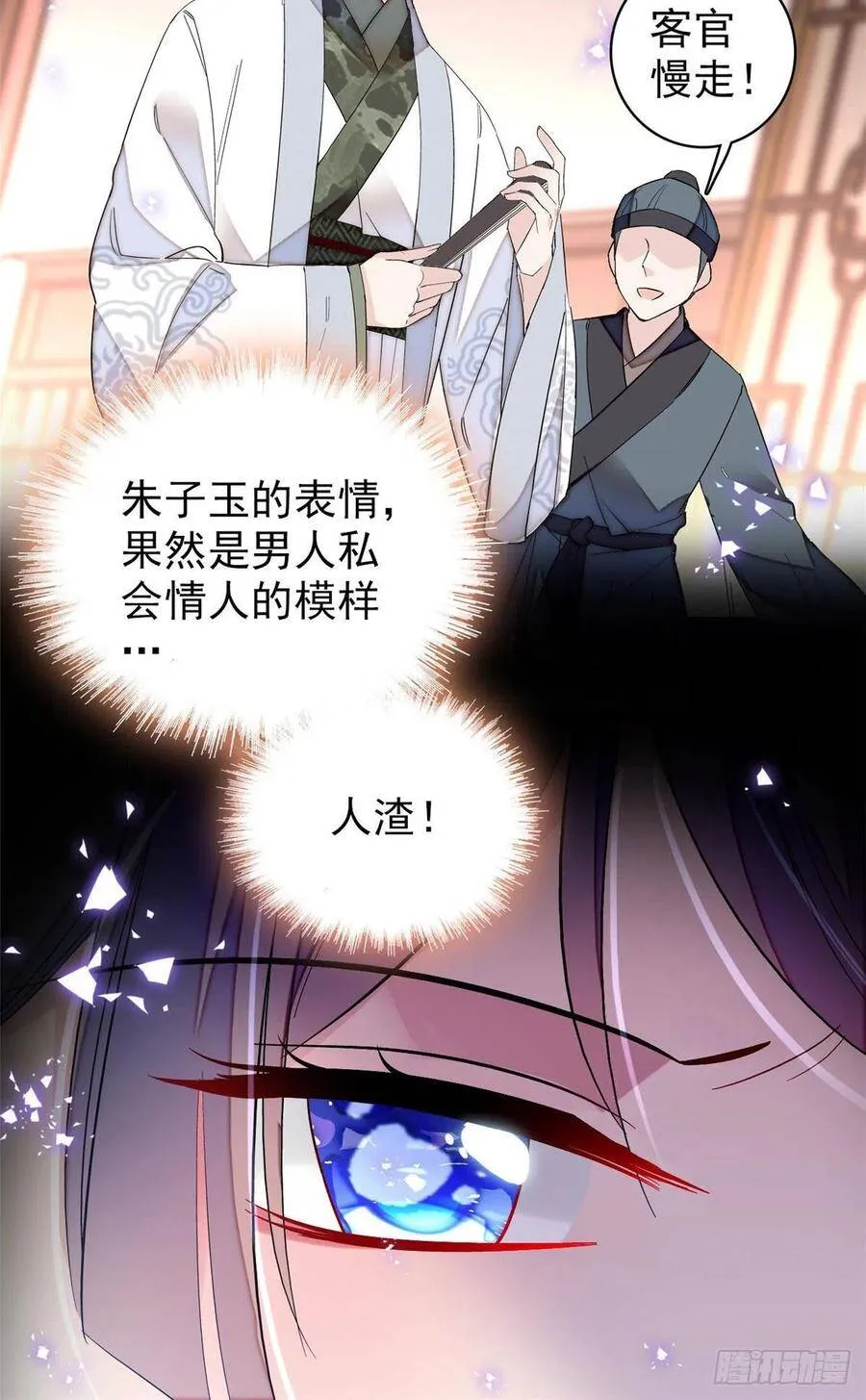 第116话 崔明月的目的 第23页