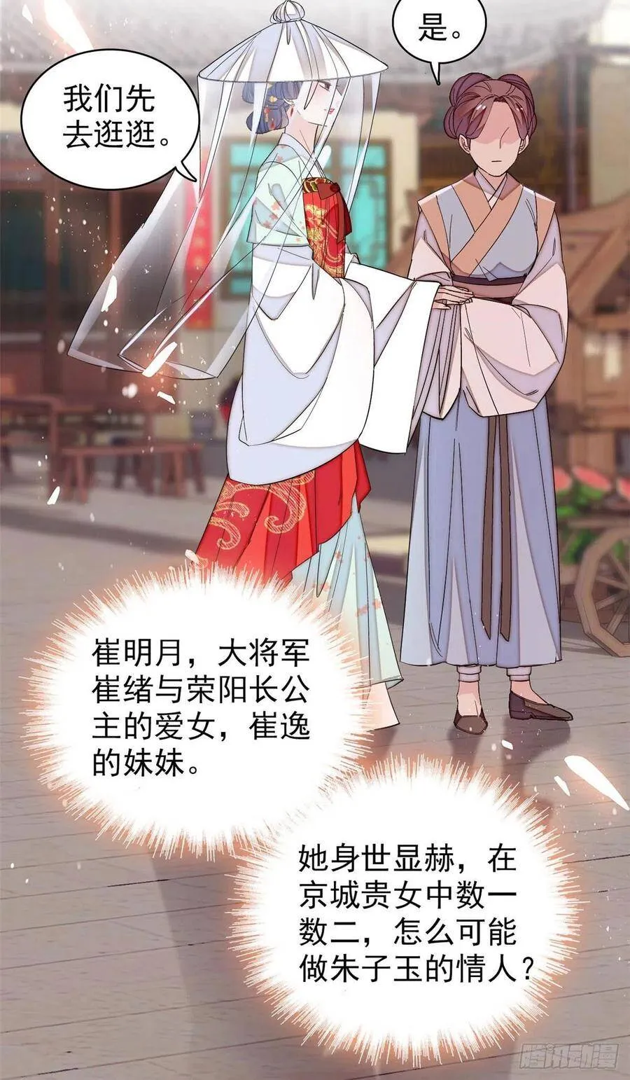 第116话 崔明月的目的 第26页