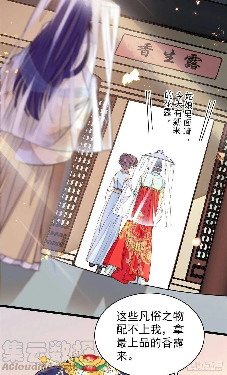 第116话 崔明月的目的 第28页