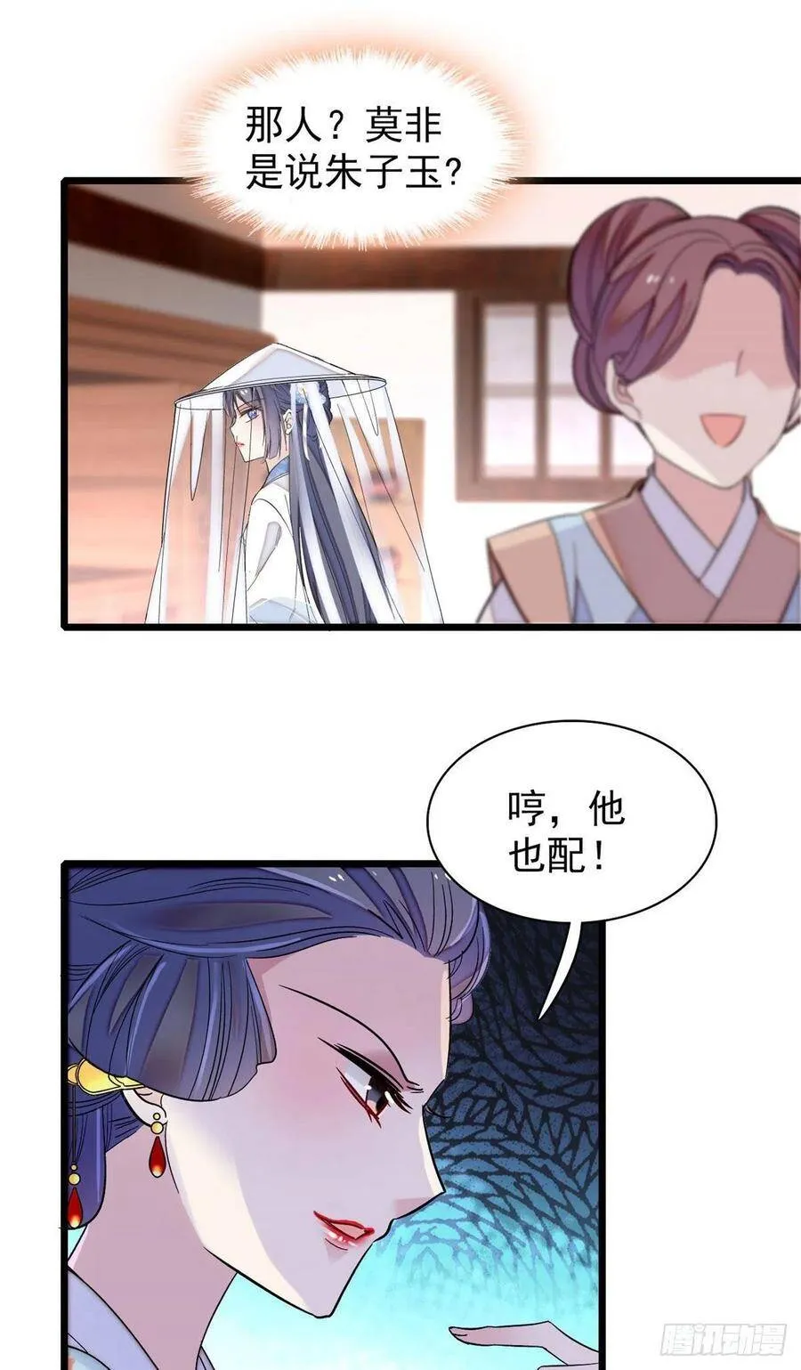 第116话 崔明月的目的 第30页
