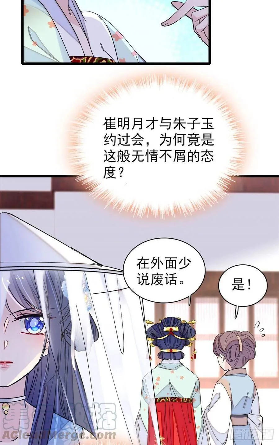 第116话 崔明月的目的 第31页