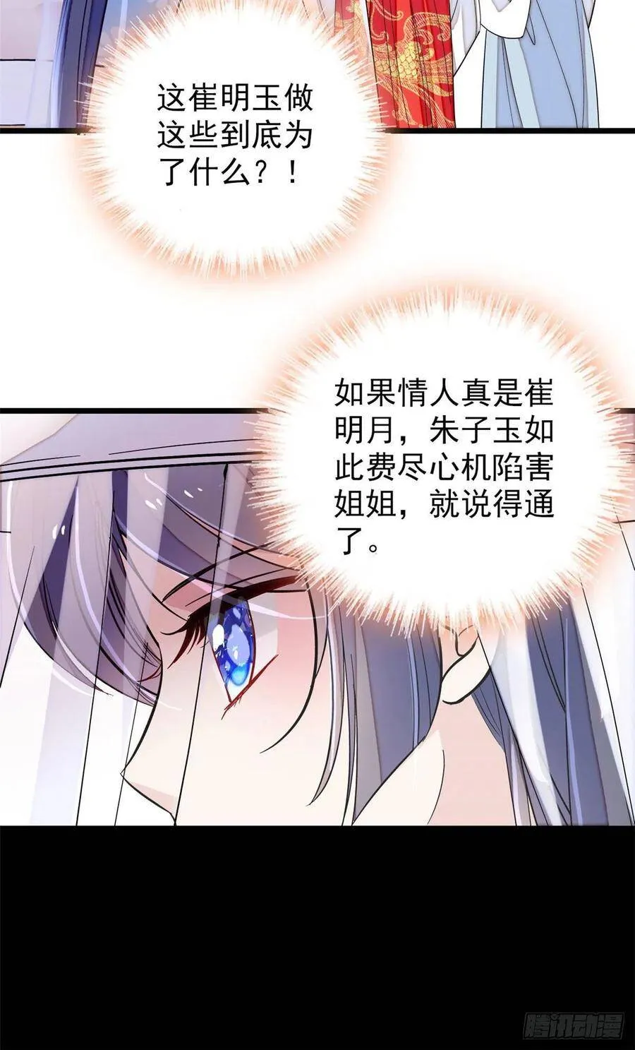第116话 崔明月的目的 第32页