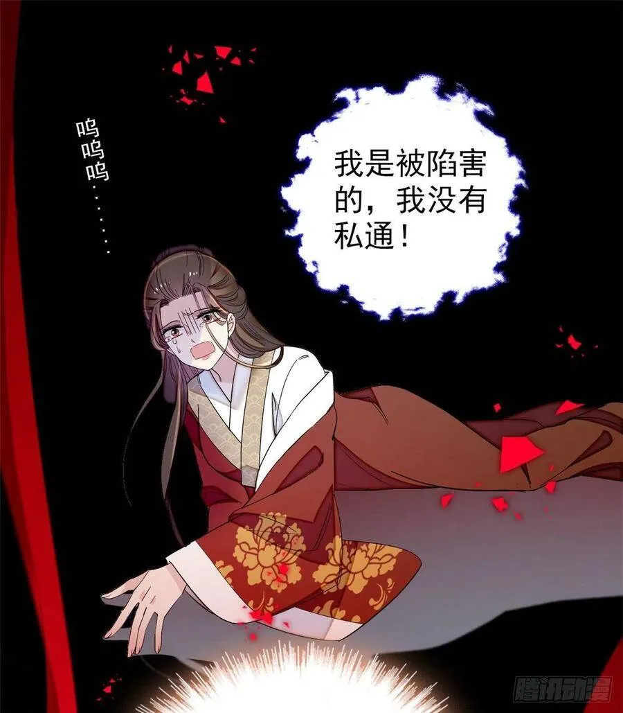 第116话 崔明月的目的 第33页
