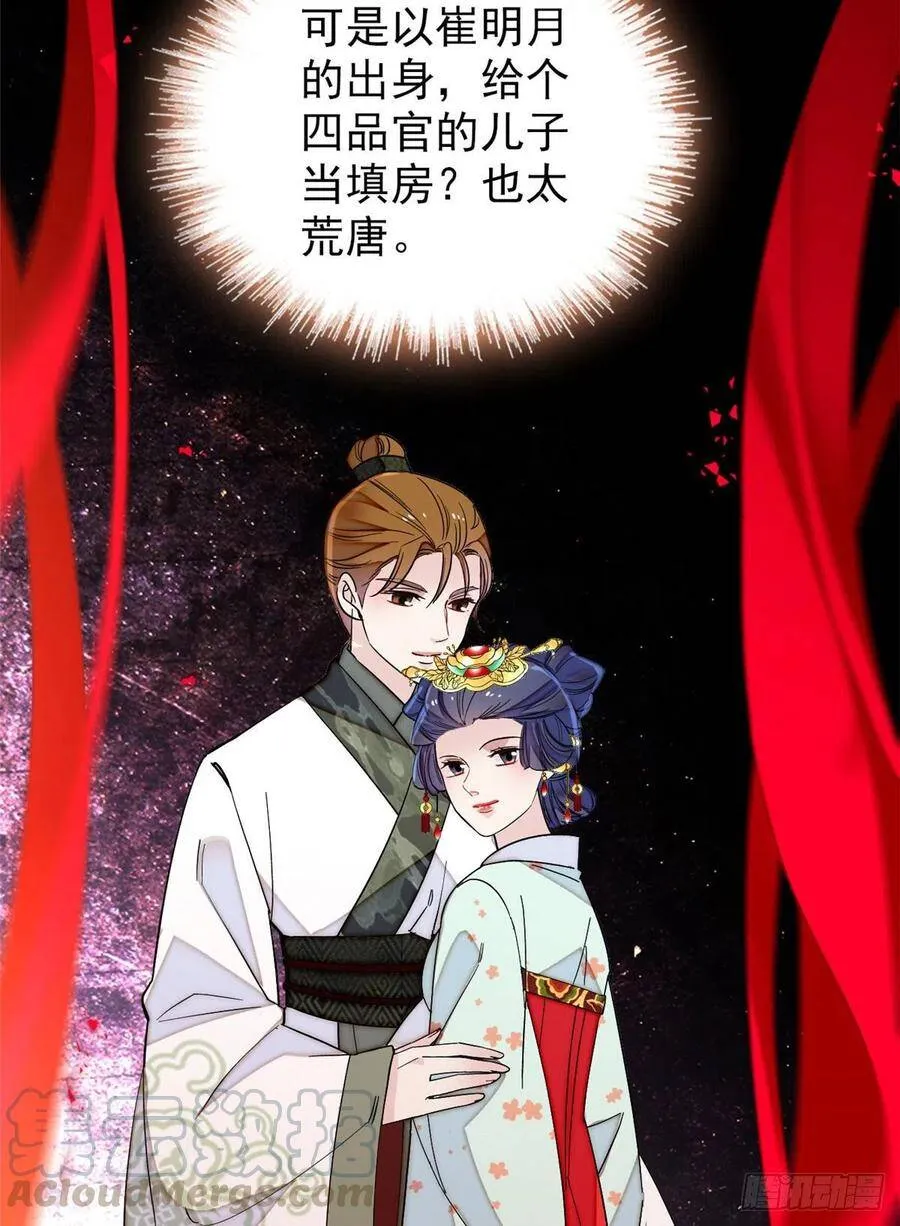 第116话 崔明月的目的 第34页