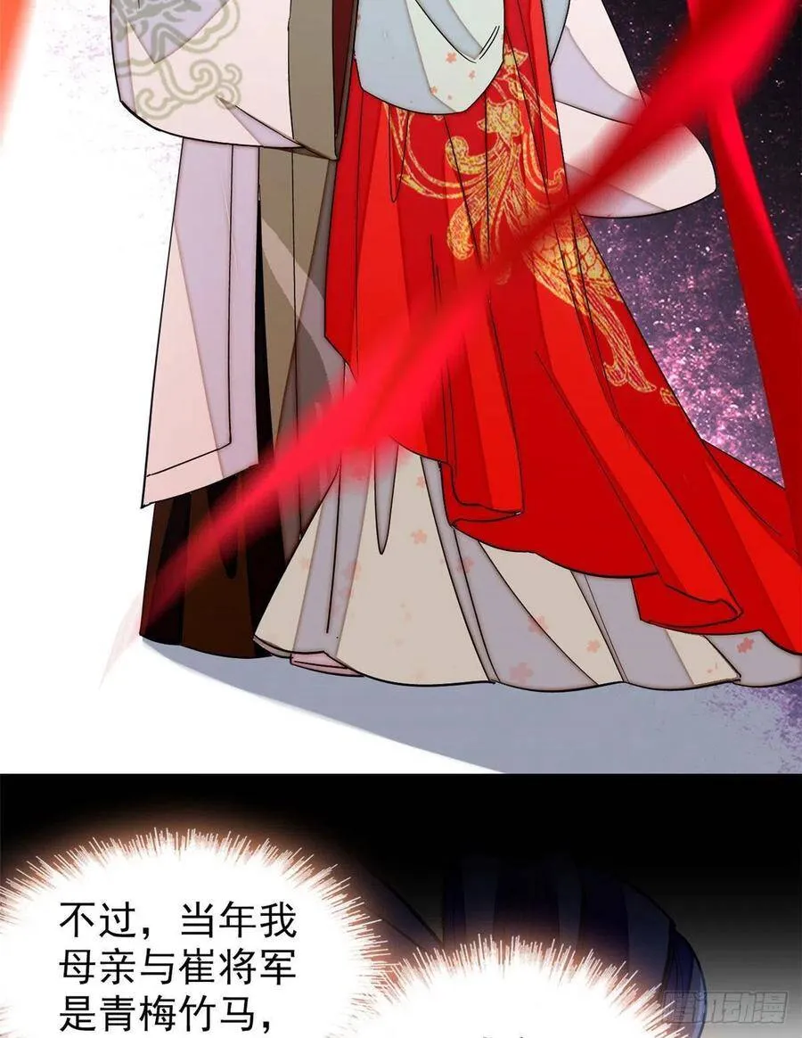 第116话 崔明月的目的 第35页