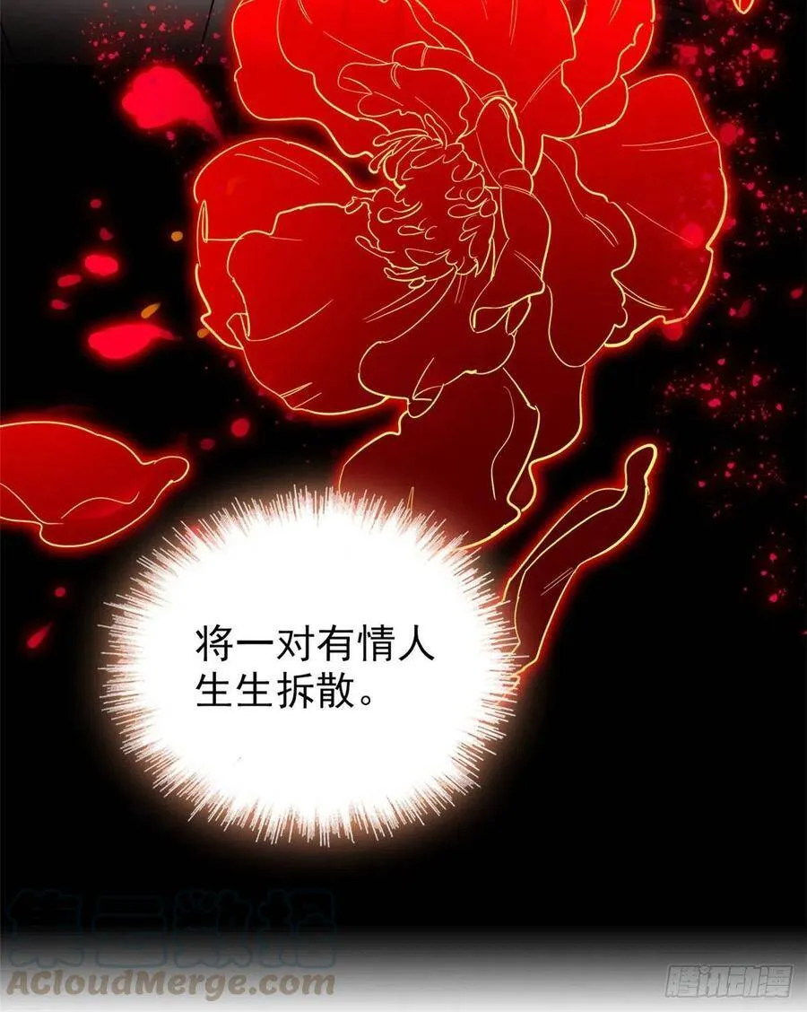 第116话 崔明月的目的 第37页