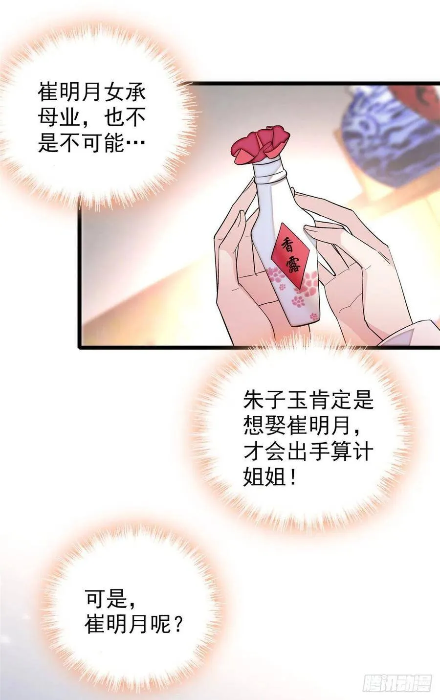 第116话 崔明月的目的 第38页