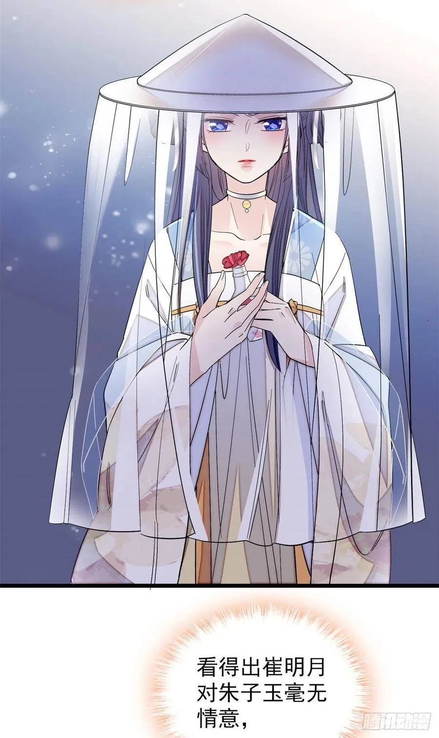 第116话 崔明月的目的 第39页