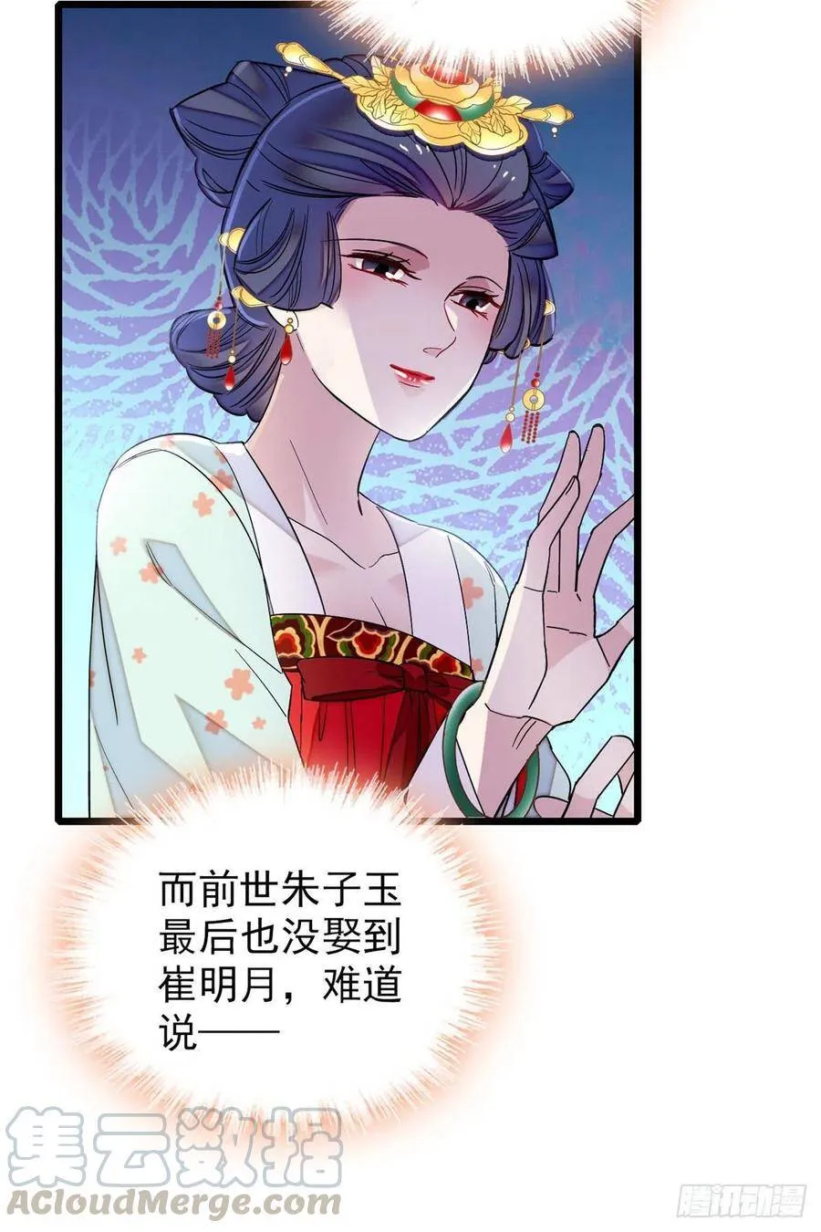 第116话 崔明月的目的 第40页