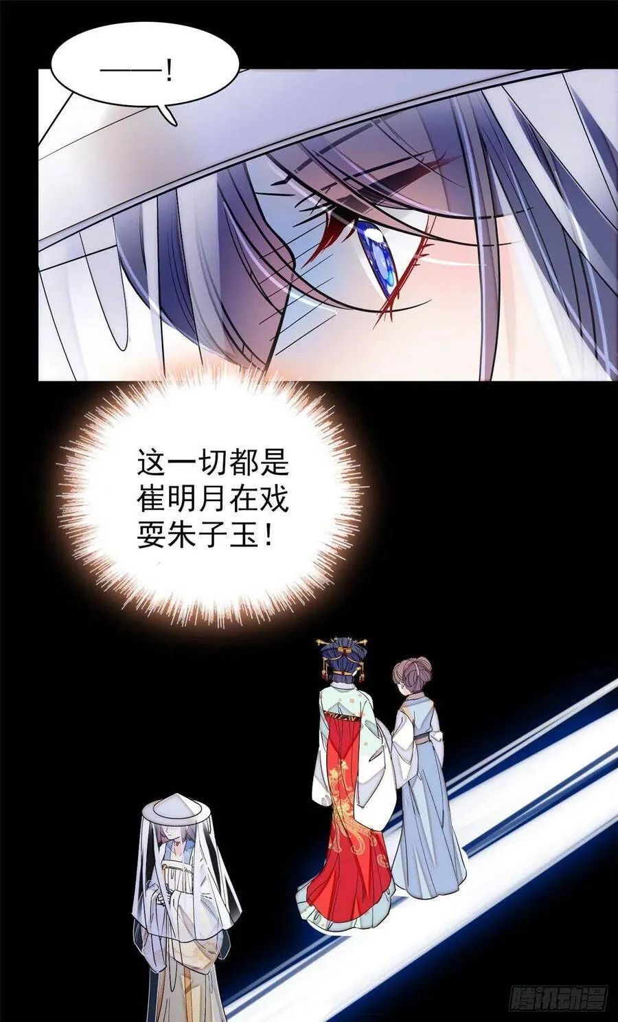 第116话 崔明月的目的 第41页