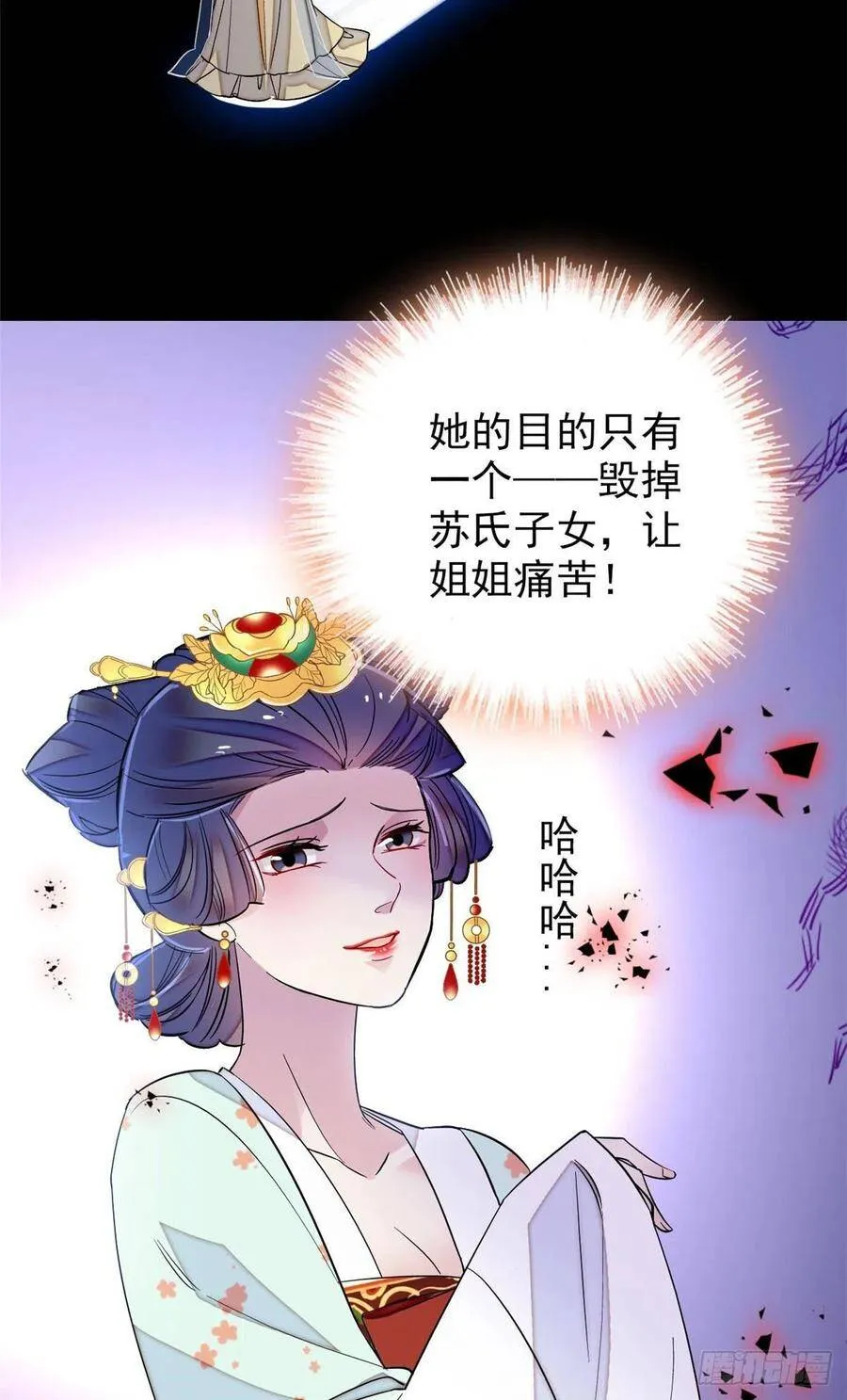 第116话 崔明月的目的 第42页