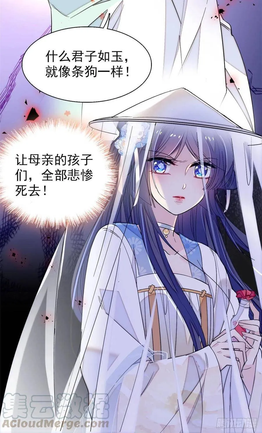 第116话 崔明月的目的 第43页