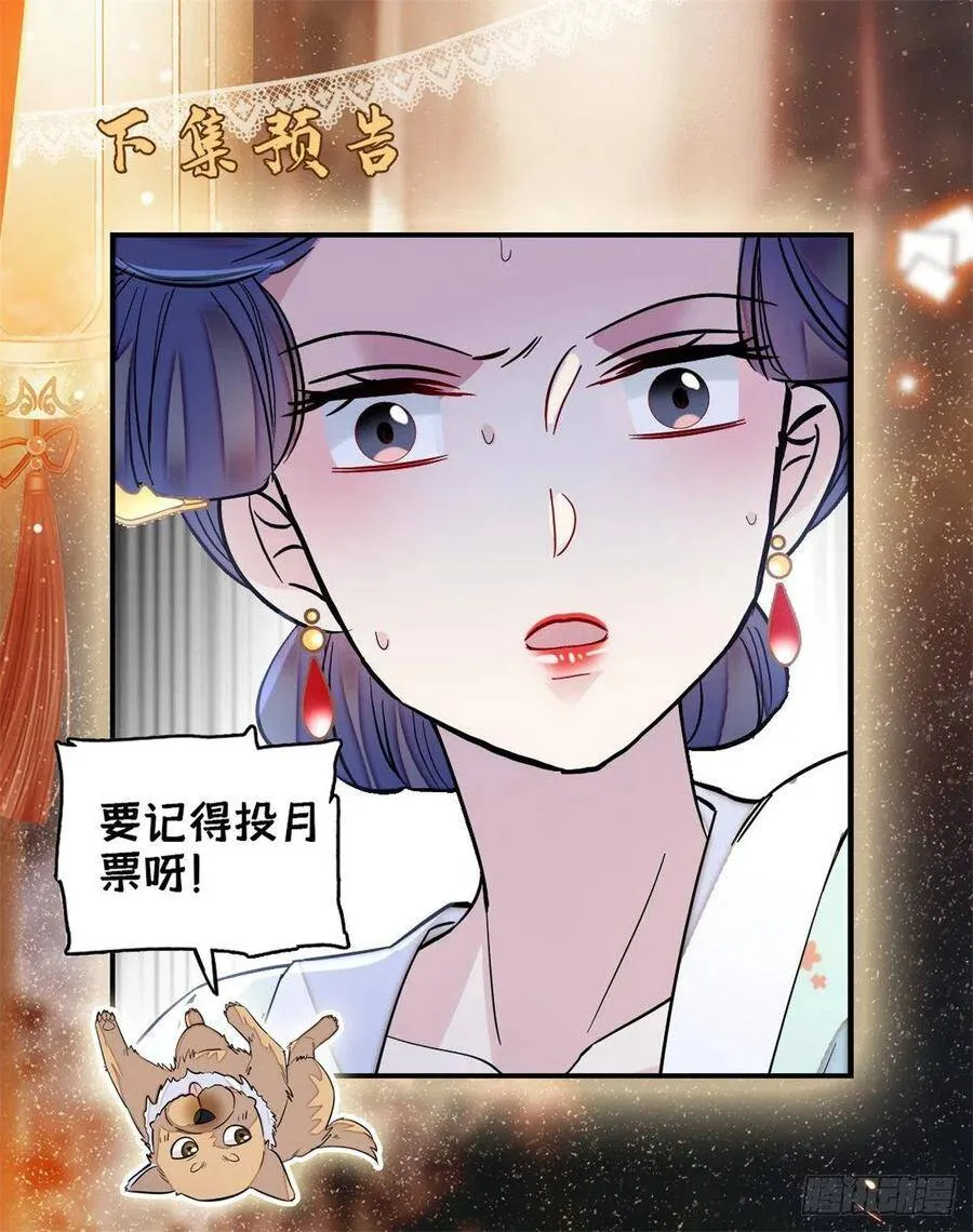 第116话 崔明月的目的 第44页