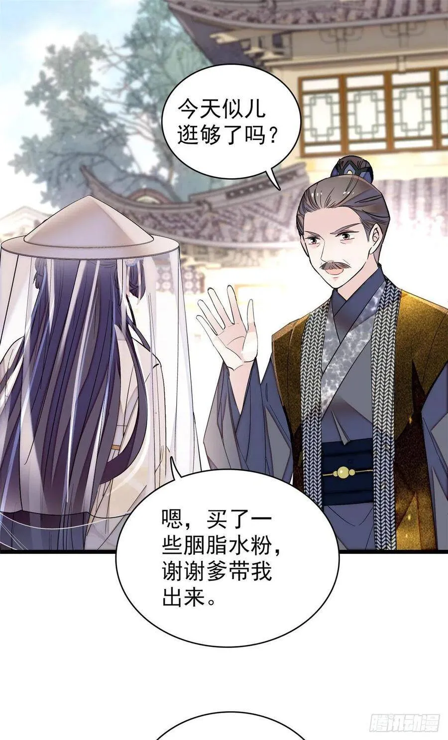 第116话 崔明月的目的 第47页