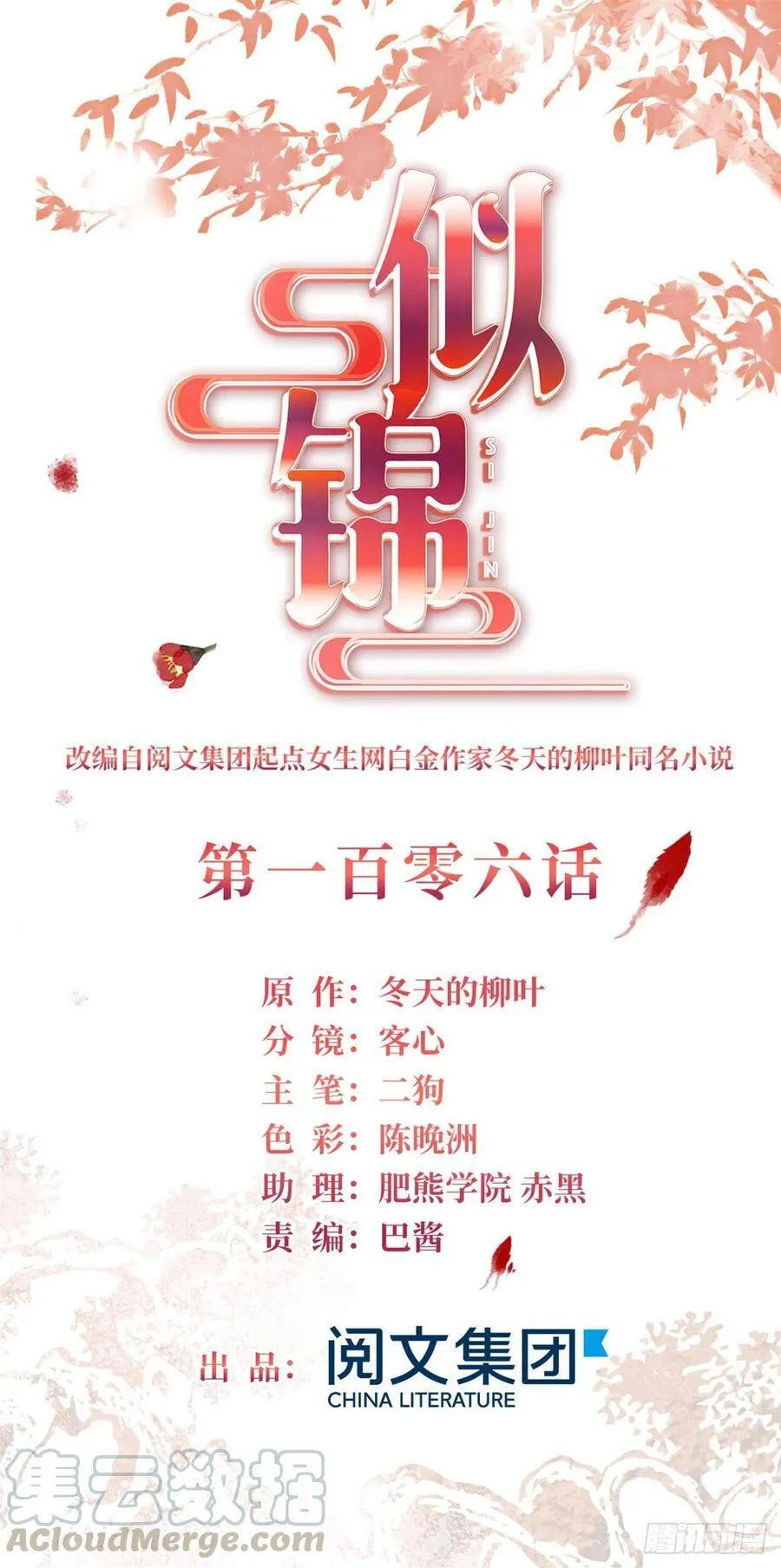 第106话 追阿似有希望了！ 第1页