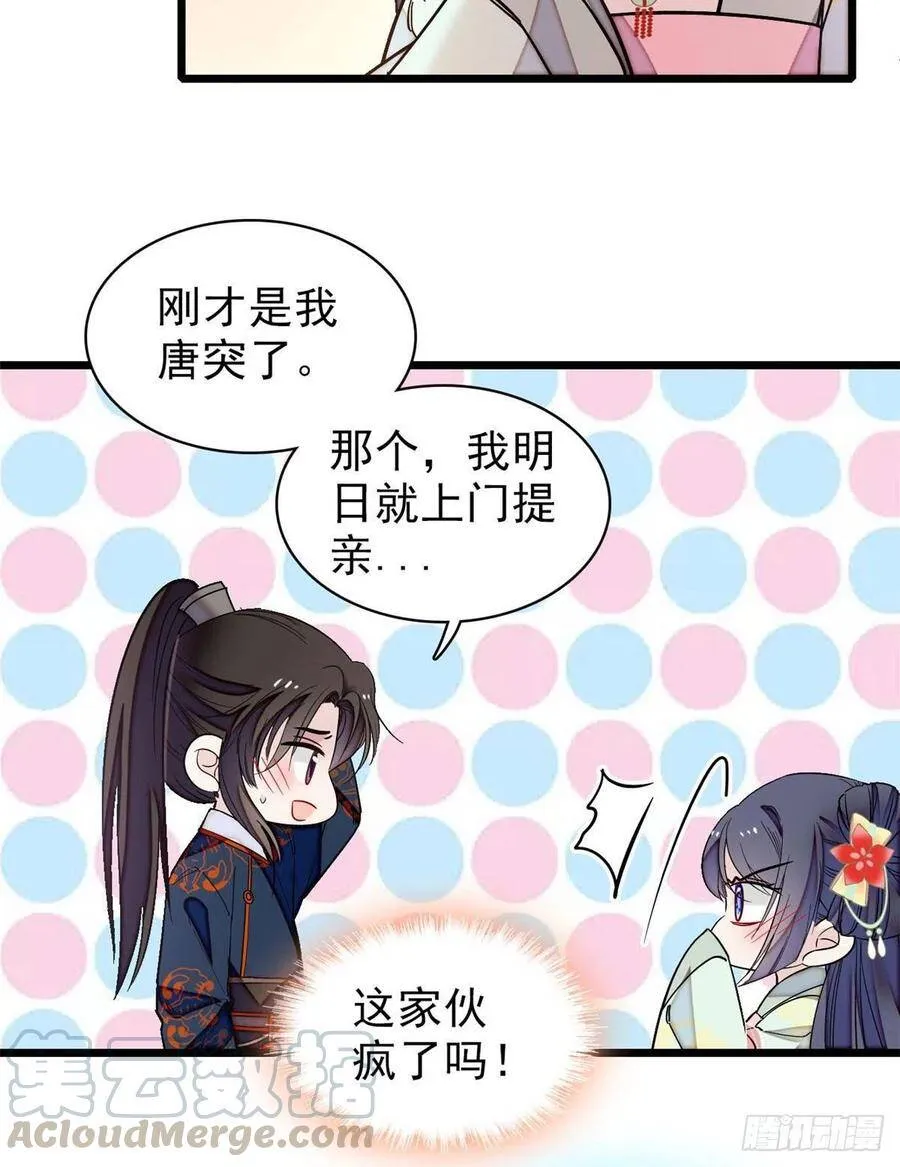 第106话 追阿似有希望了！ 第7页