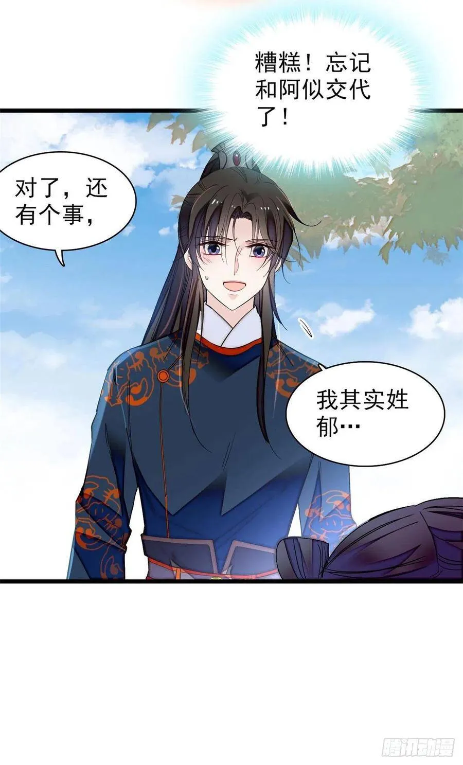 第106话 追阿似有希望了！ 第8页