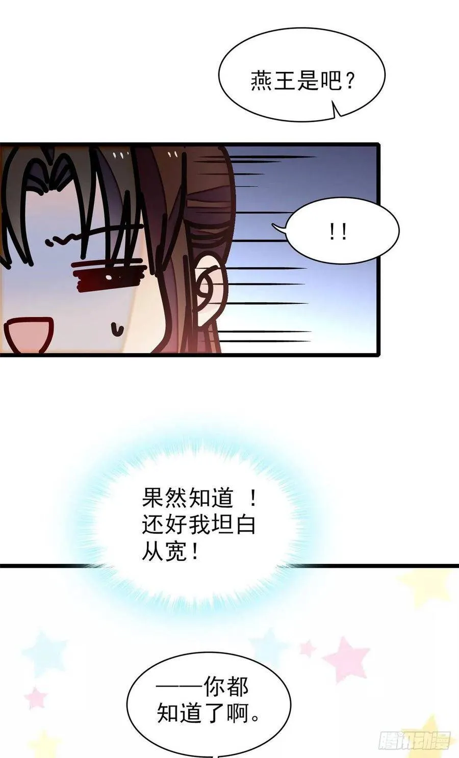 第106话 追阿似有希望了！ 第9页