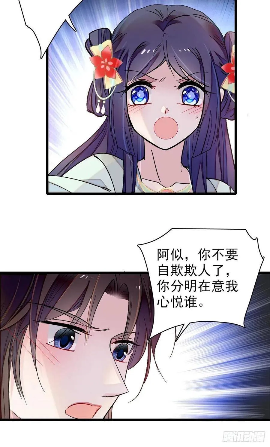 第106话 追阿似有希望了！ 第14页