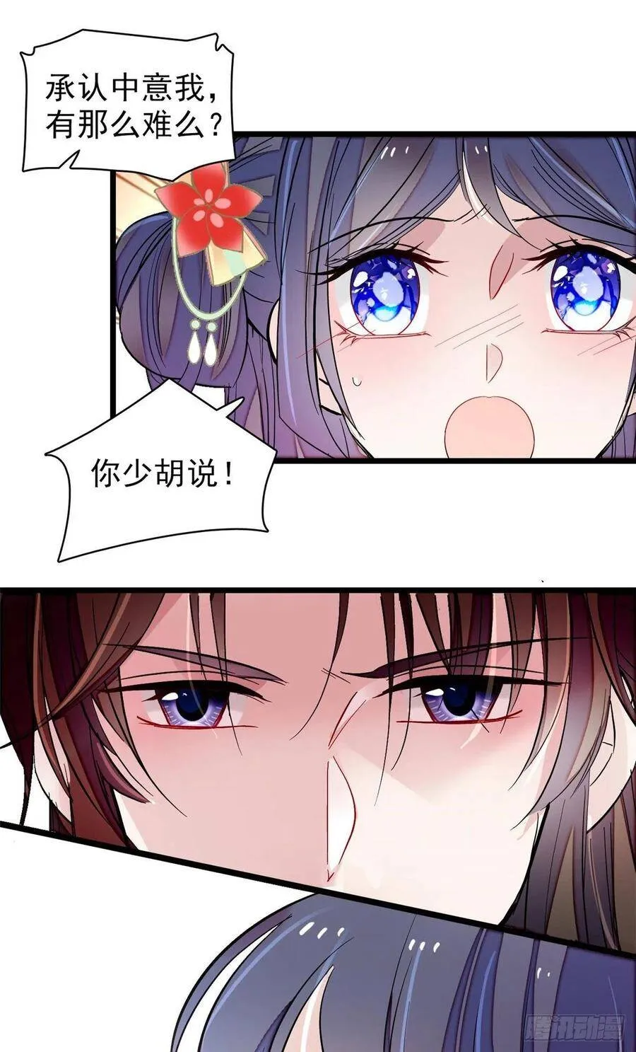 第106话 追阿似有希望了！ 第15页