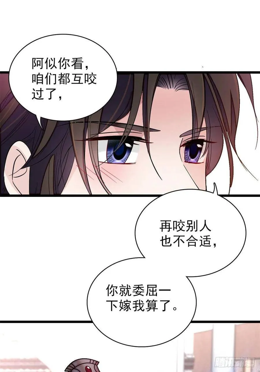 第106话 追阿似有希望了！ 第21页