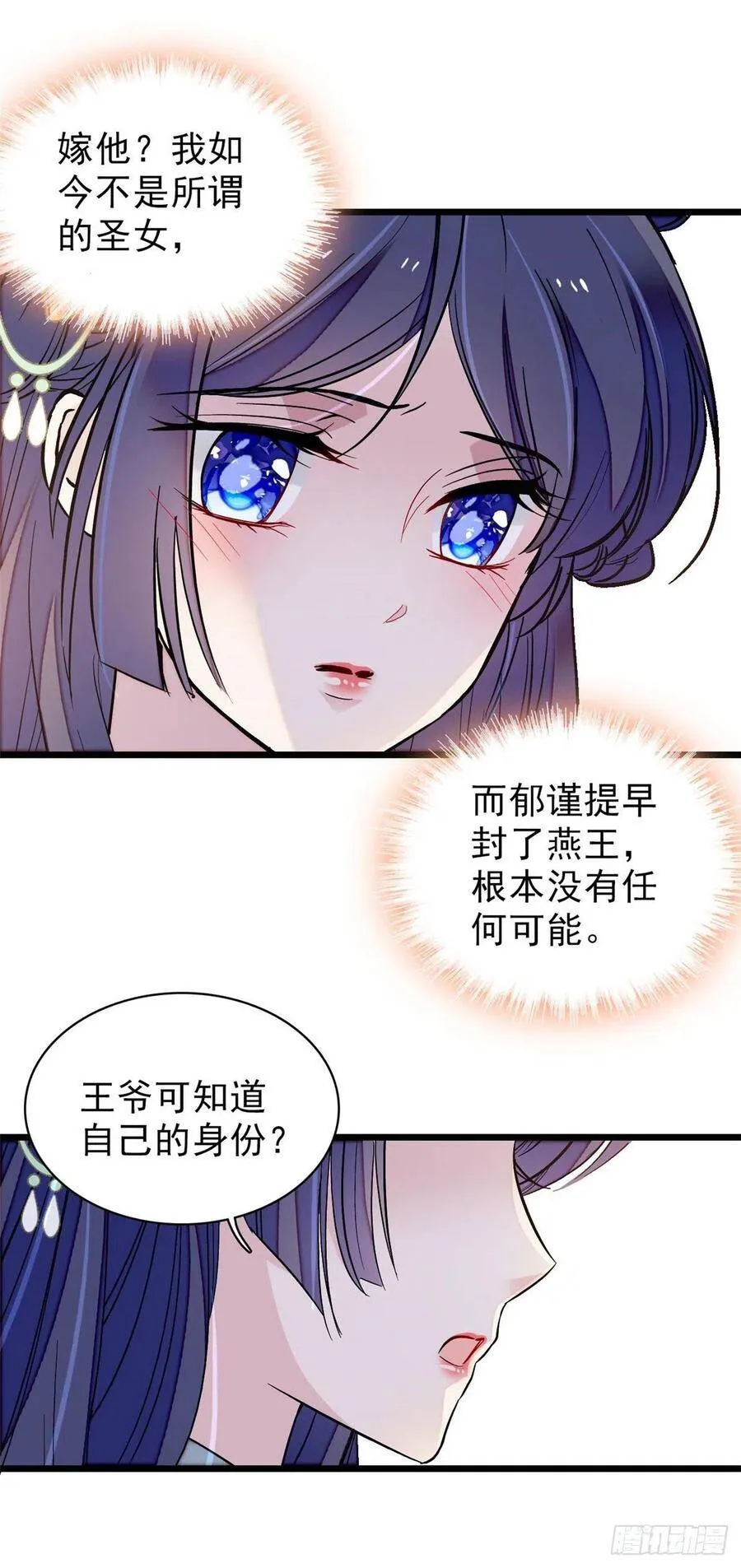 第106话 追阿似有希望了！ 第23页