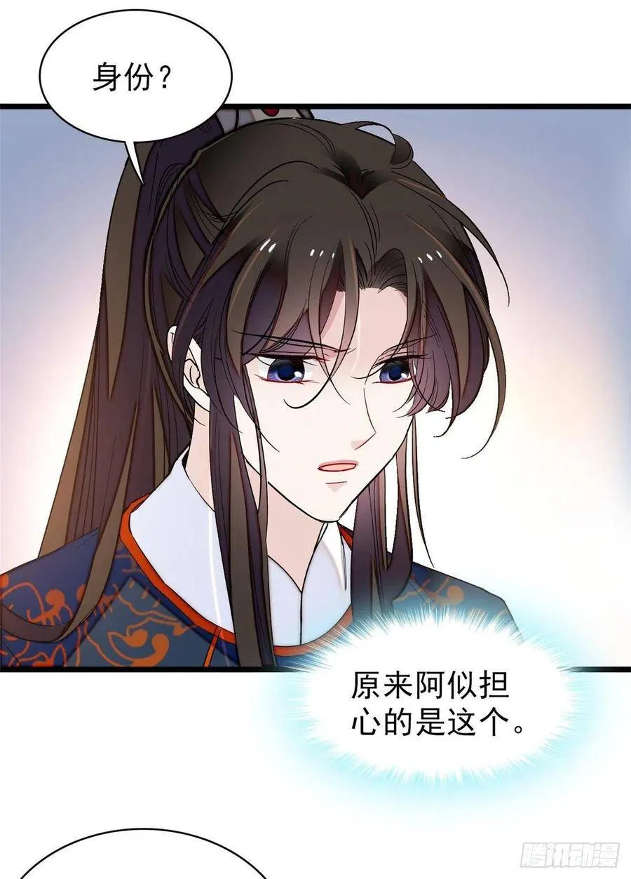 第106话 追阿似有希望了！ 第24页
