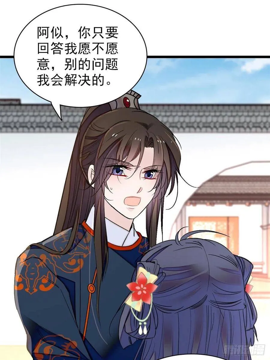 第106话 追阿似有希望了！ 第26页
