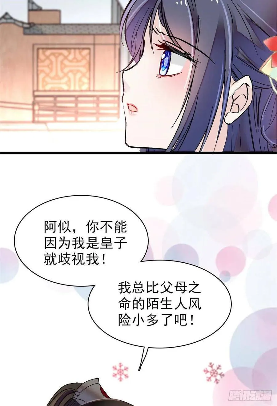 第106话 追阿似有希望了！ 第30页