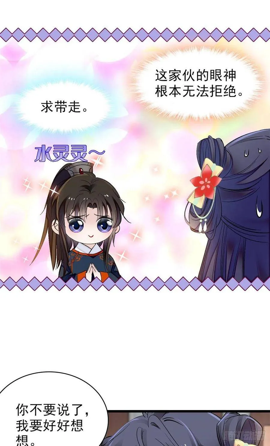 第106话 追阿似有希望了！ 第32页
