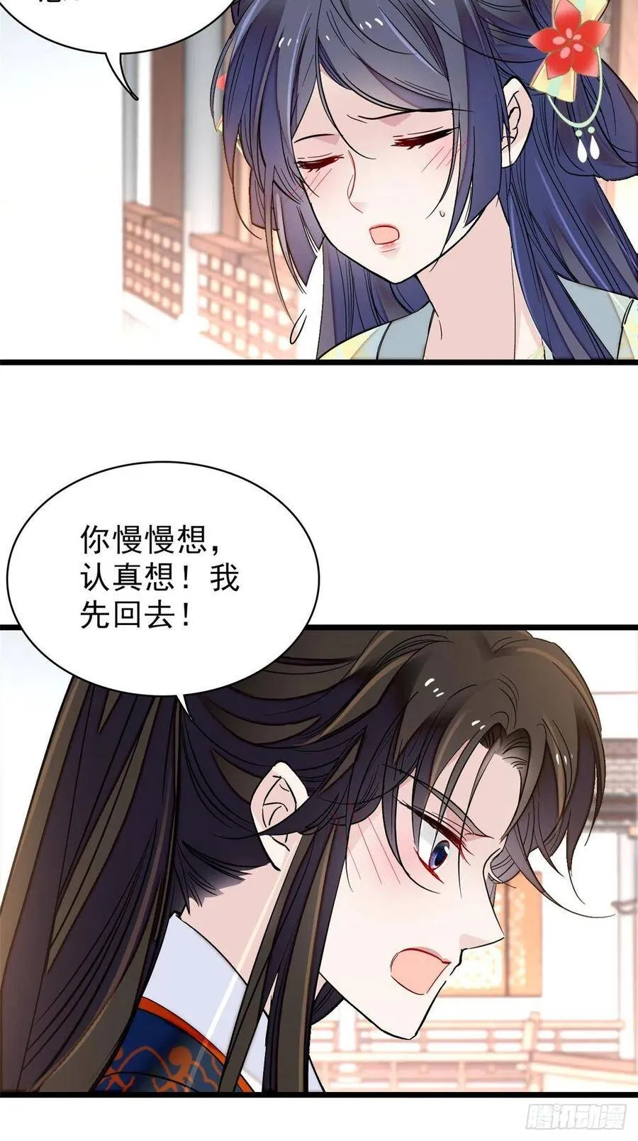 第106话 追阿似有希望了！ 第33页
