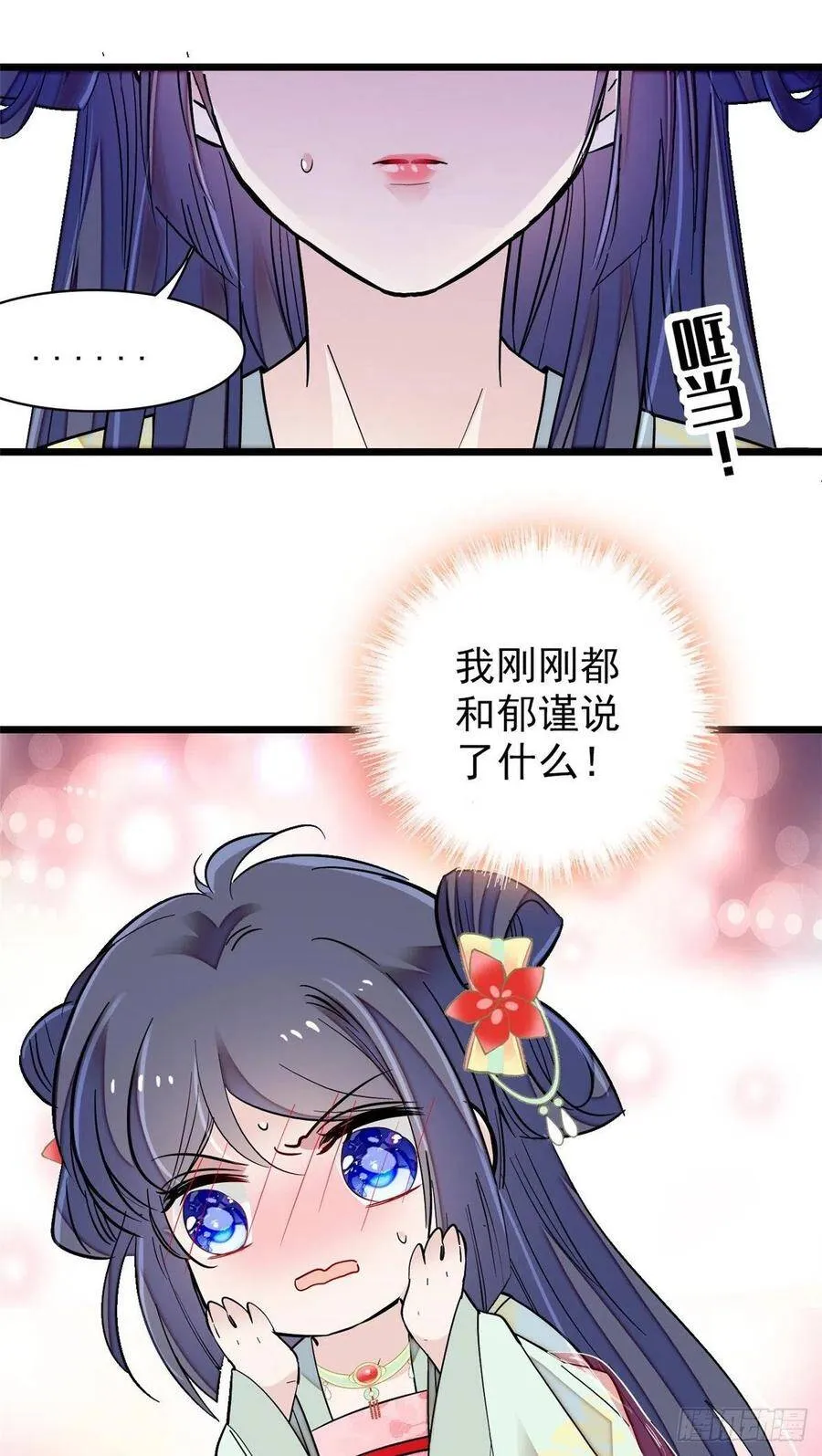 第106话 追阿似有希望了！ 第35页