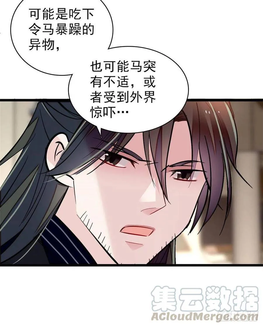 第102话 不该救的人出现了！ 第5页