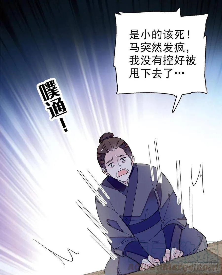 第102话 不该救的人出现了！ 第9页