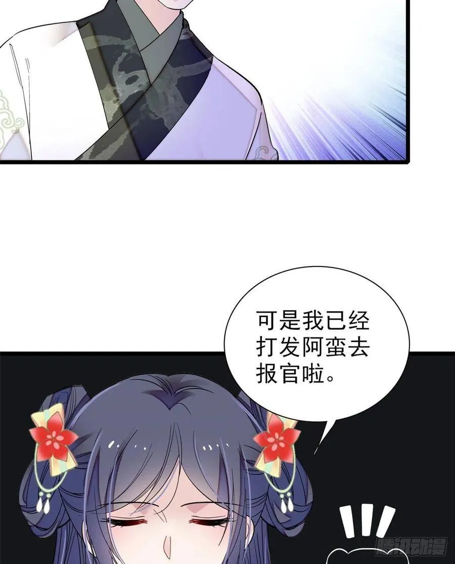 第102话 不该救的人出现了！ 第20页