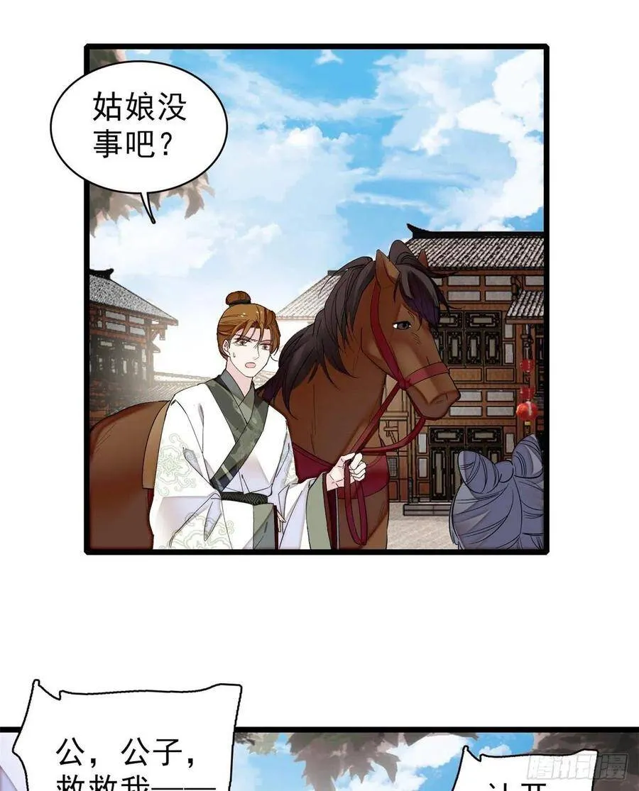 第102话 不该救的人出现了！ 第34页