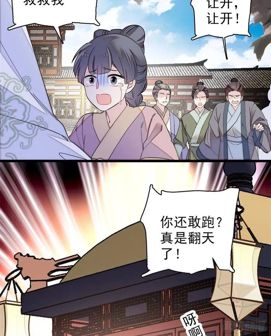 第102话 不该救的人出现了！ 第35页