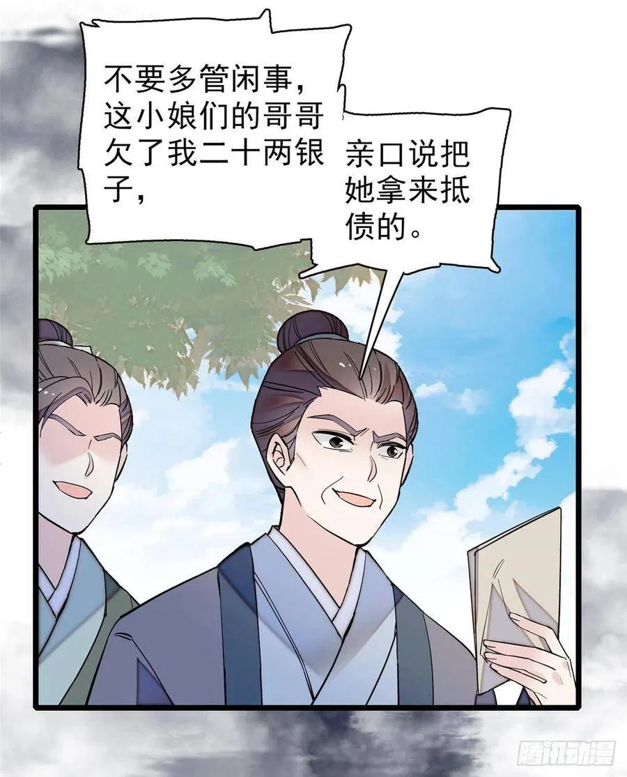 第102话 不该救的人出现了！ 第42页