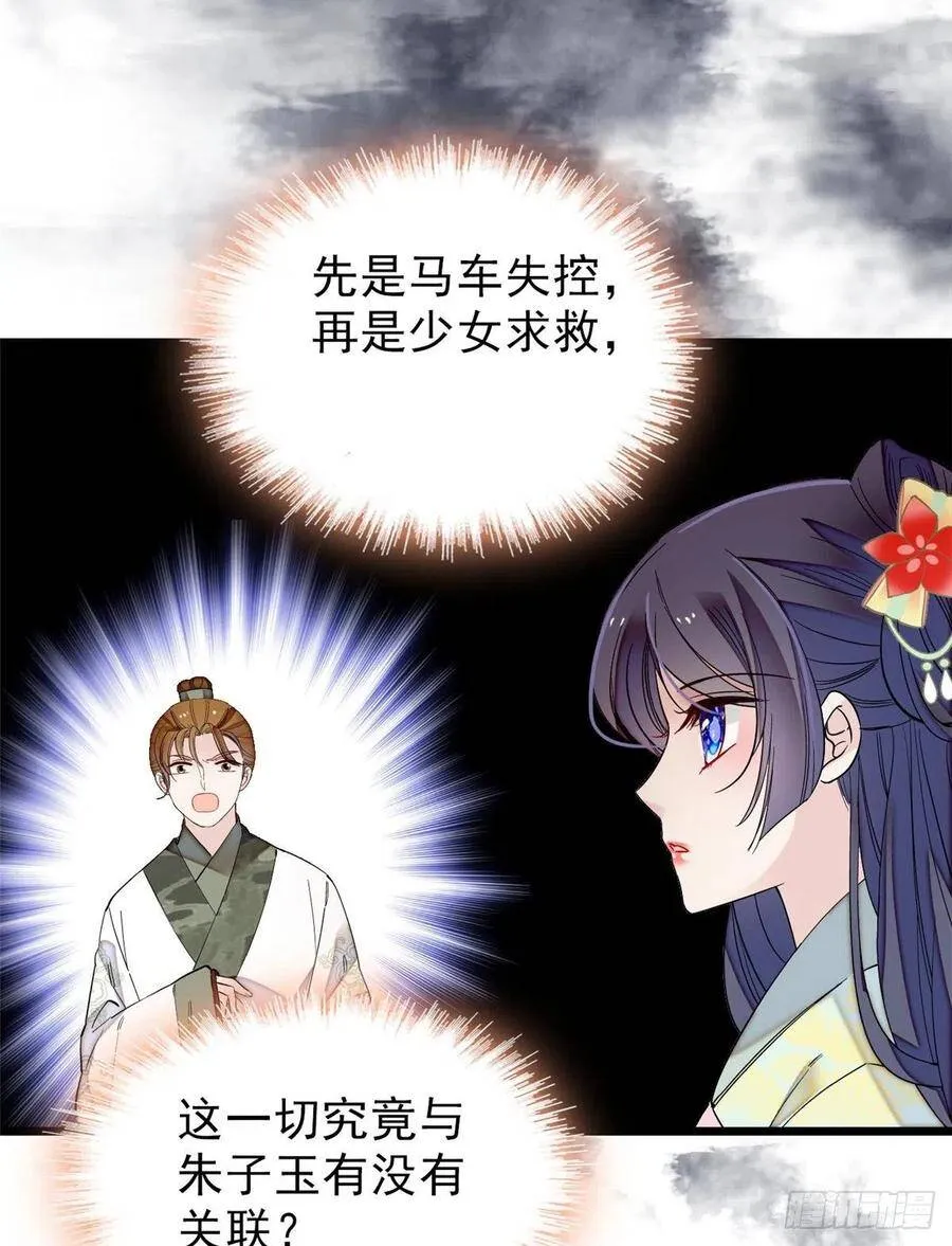 第102话 不该救的人出现了！ 第43页