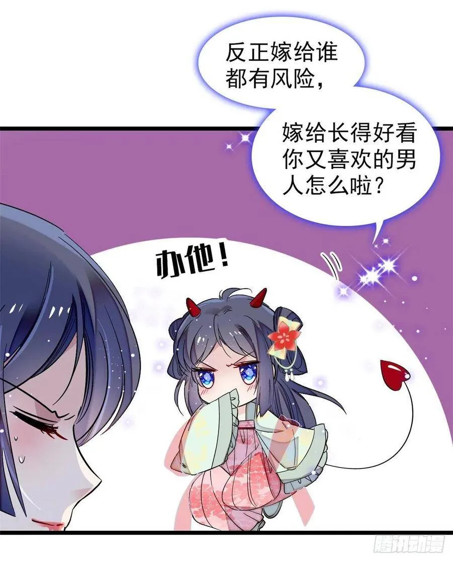 第107话 这位小公子有点面熟 第6页