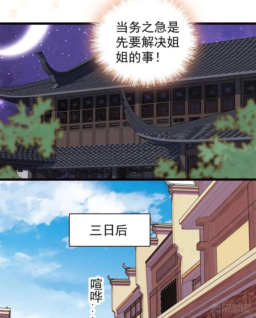 第107话 这位小公子有点面熟 第8页