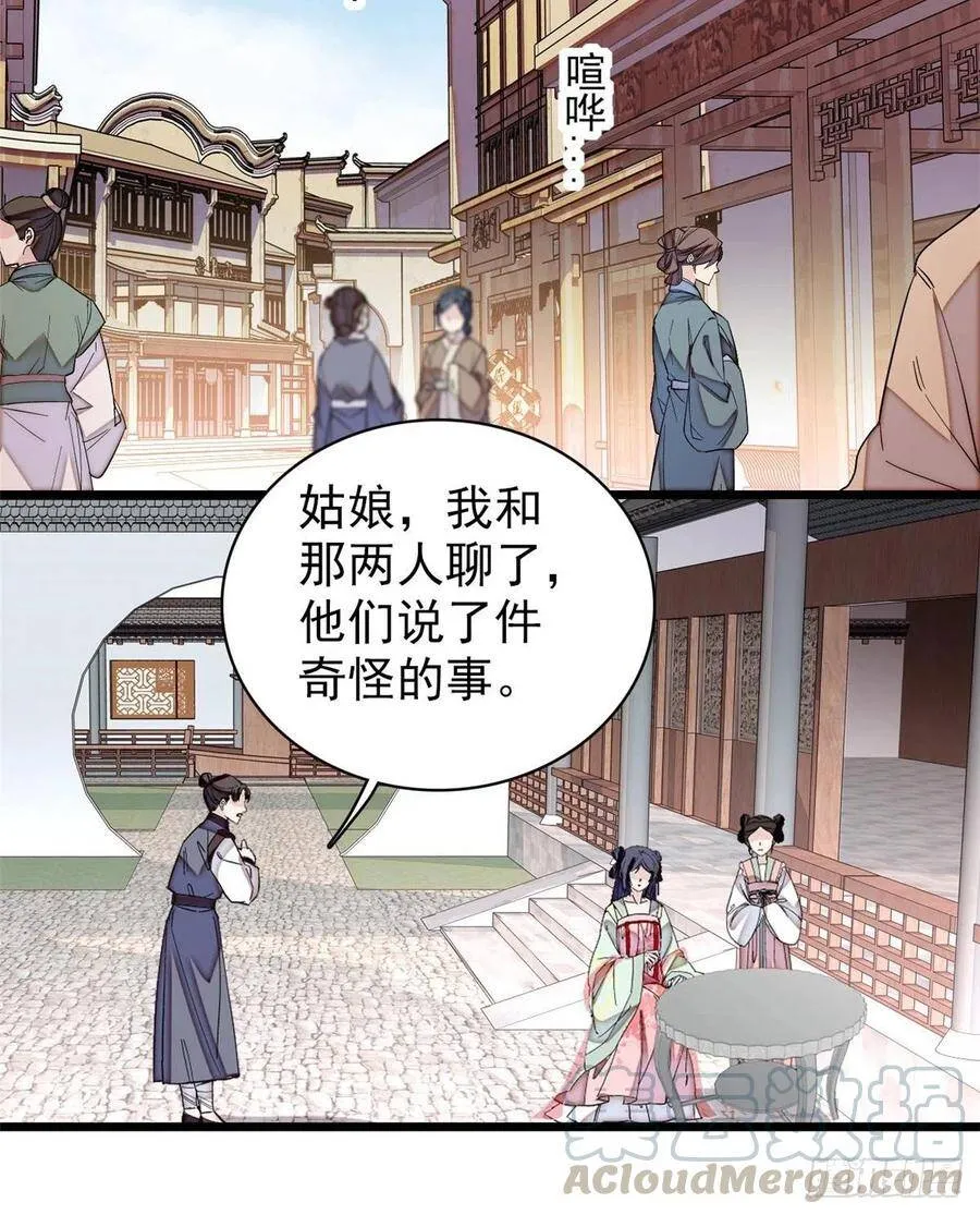第107话 这位小公子有点面熟 第9页