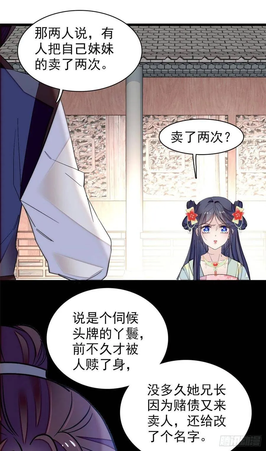 第107话 这位小公子有点面熟 第10页