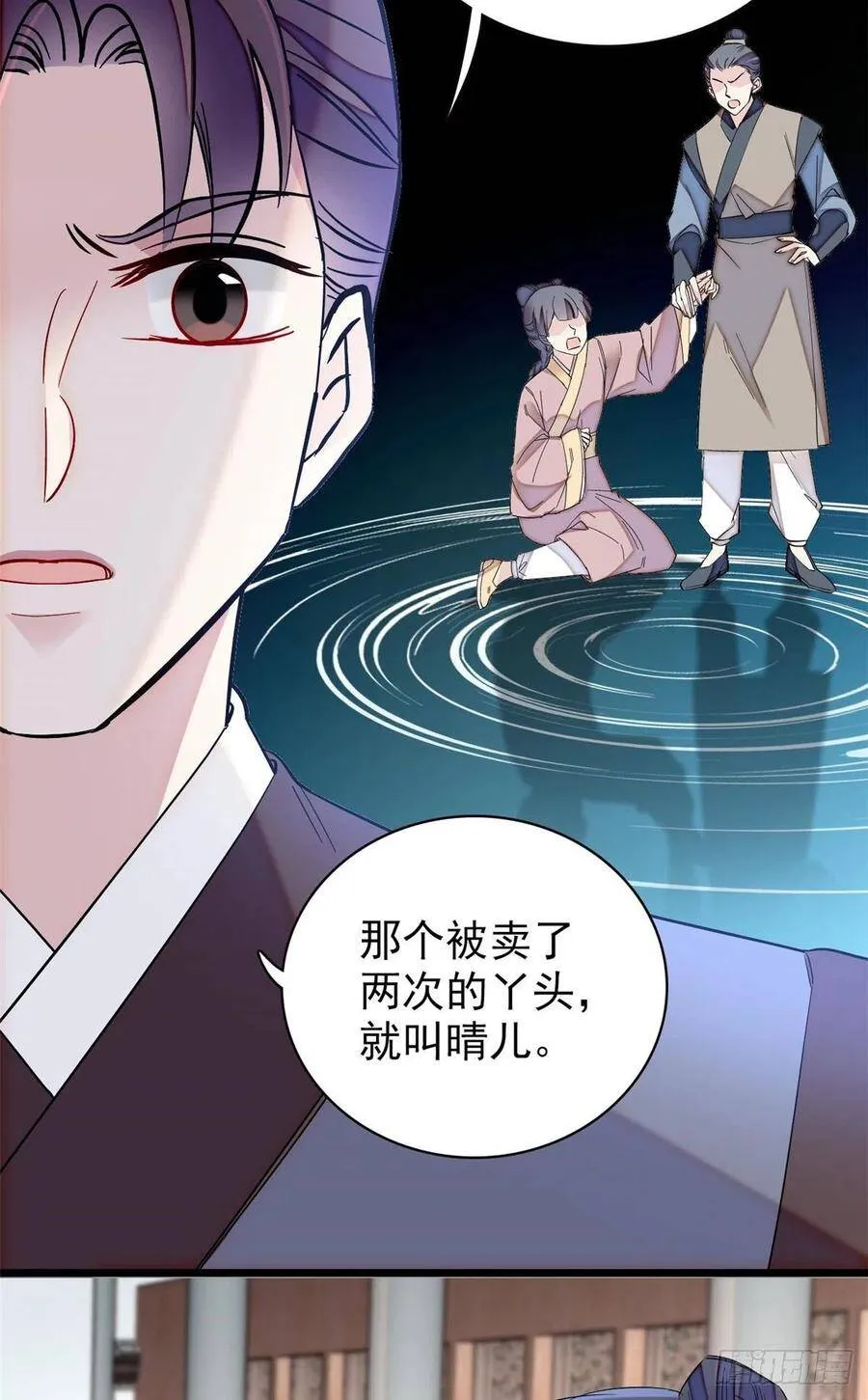 第107话 这位小公子有点面熟 第11页
